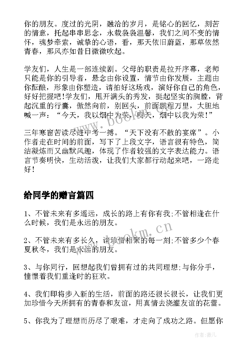 2023年给同学的赠言 写给同学的毕业赠言(实用10篇)