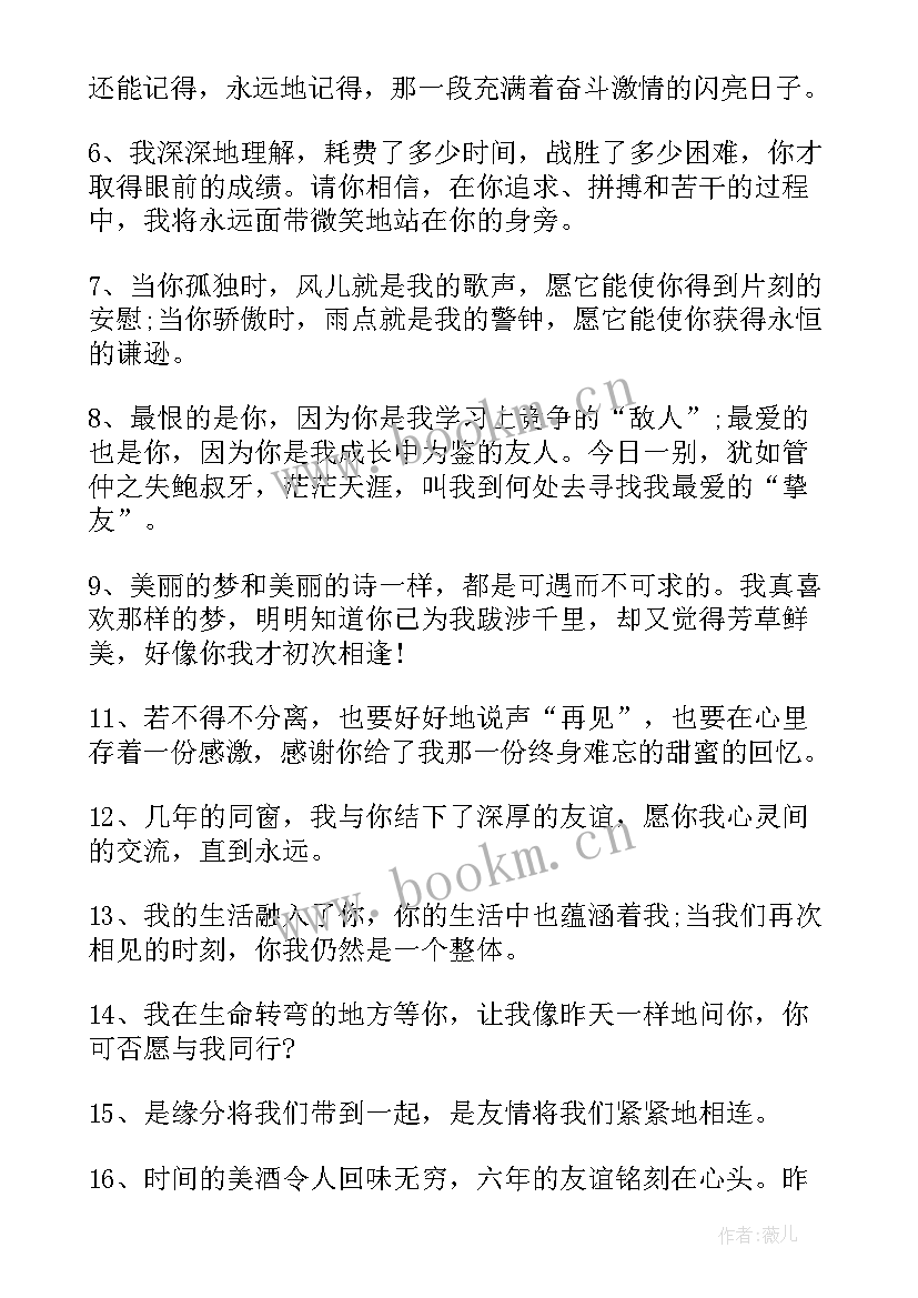 2023年给同学的赠言 写给同学的毕业赠言(实用10篇)