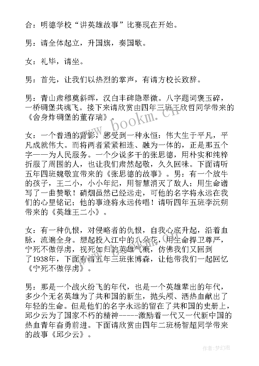 最新讲故事比赛主持词开场白 故事比赛主持词(优质8篇)