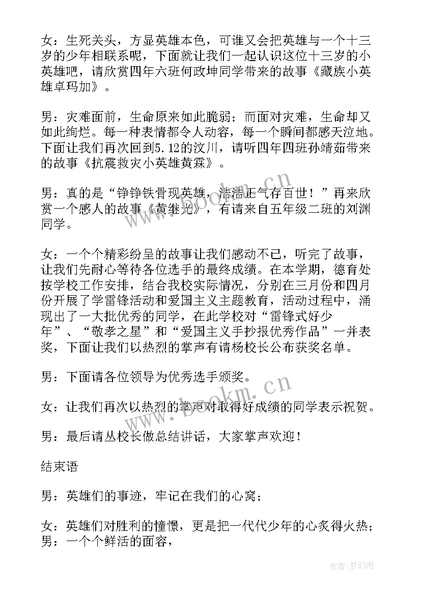 最新讲故事比赛主持词开场白 故事比赛主持词(优质8篇)