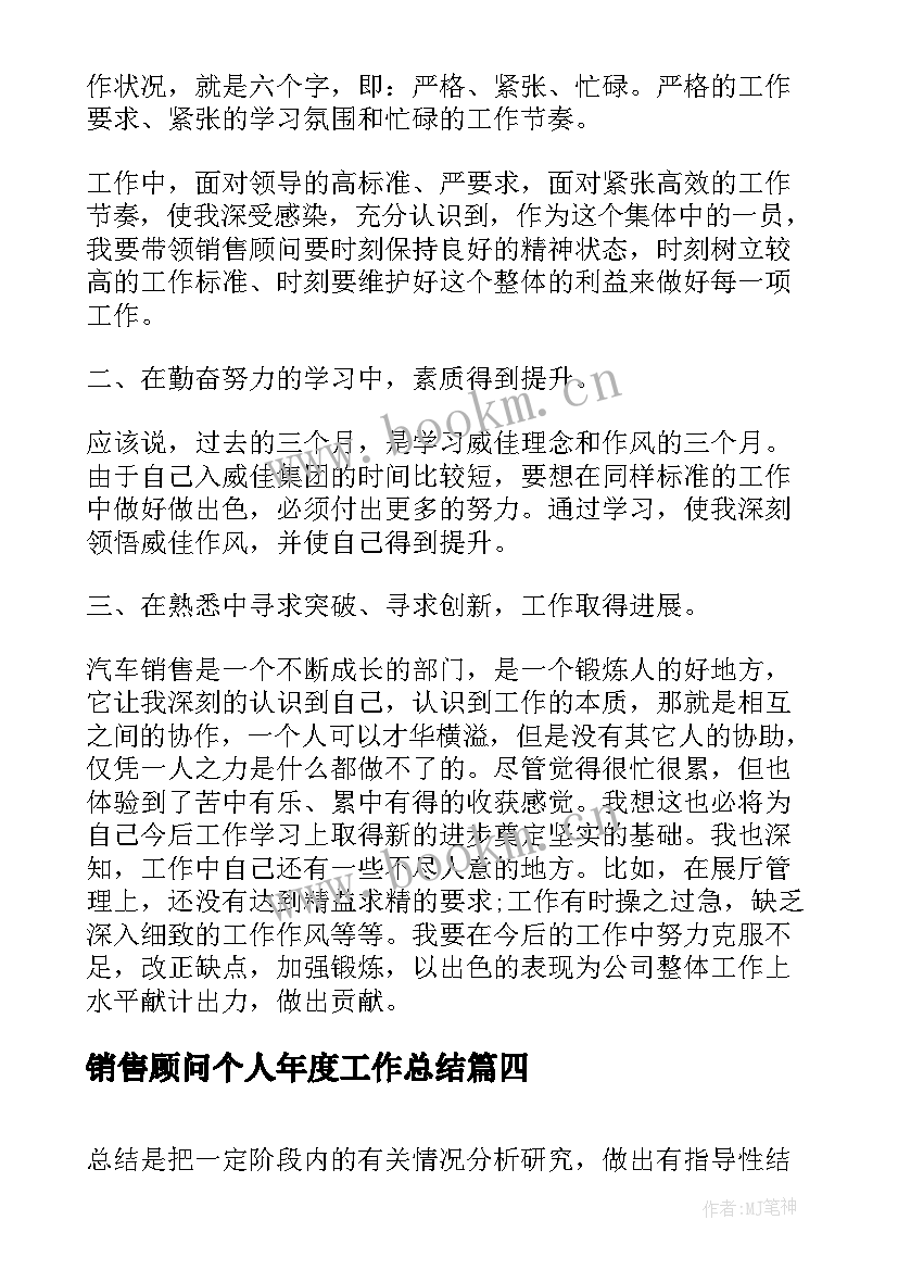 销售顾问个人年度工作总结(精选10篇)