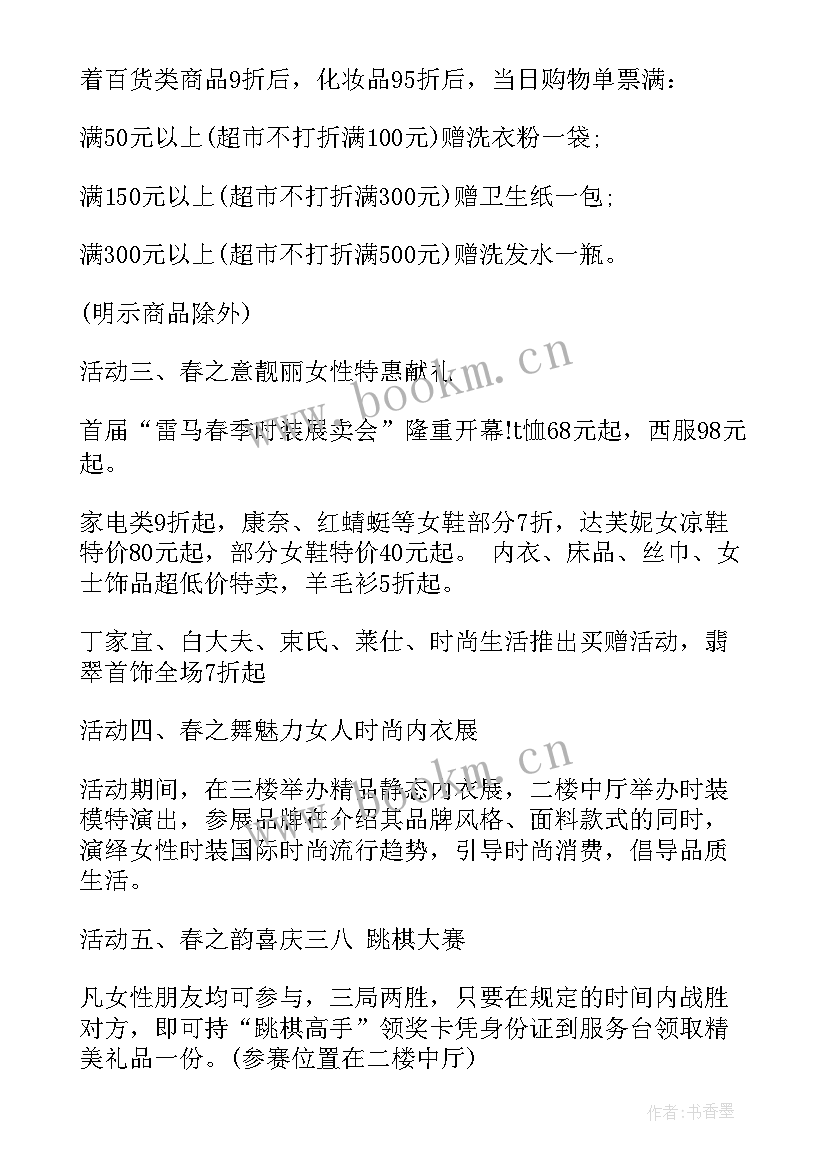 最新三八妇女节促销策划方案(优秀5篇)