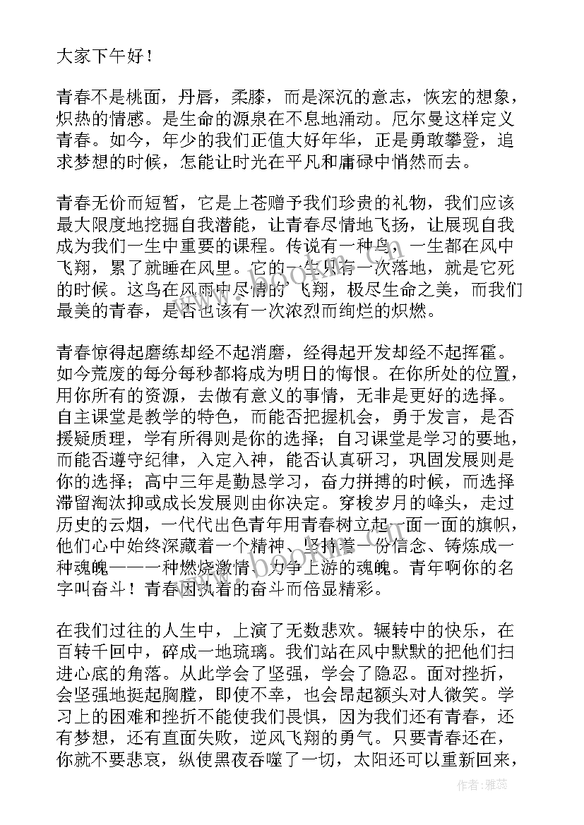 大学无悔青春最美演讲稿 大学生青春无悔演讲稿(优秀5篇)