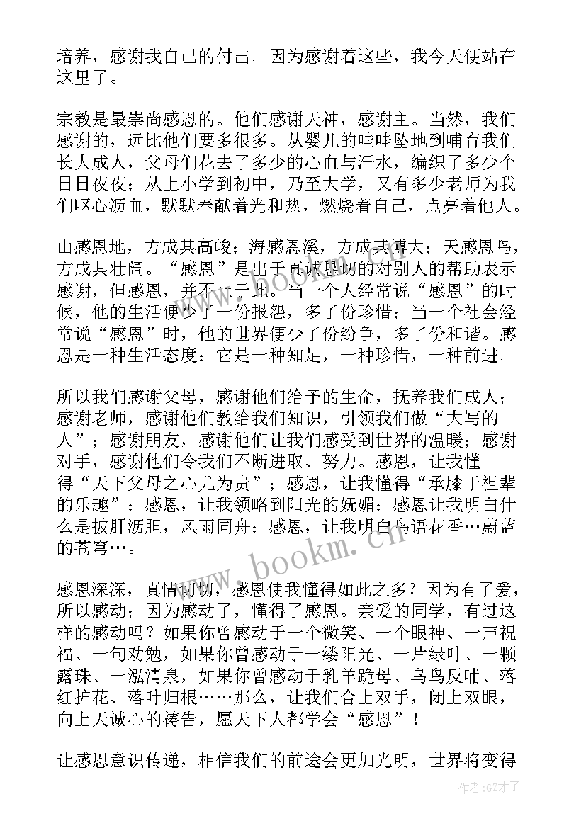 孝敬父母学会感恩演讲稿 学会感恩孝敬父母的演讲稿(通用10篇)