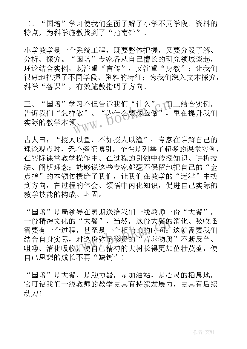 2023年老师培训心得体会 语文老师个人培训心得体会(模板5篇)