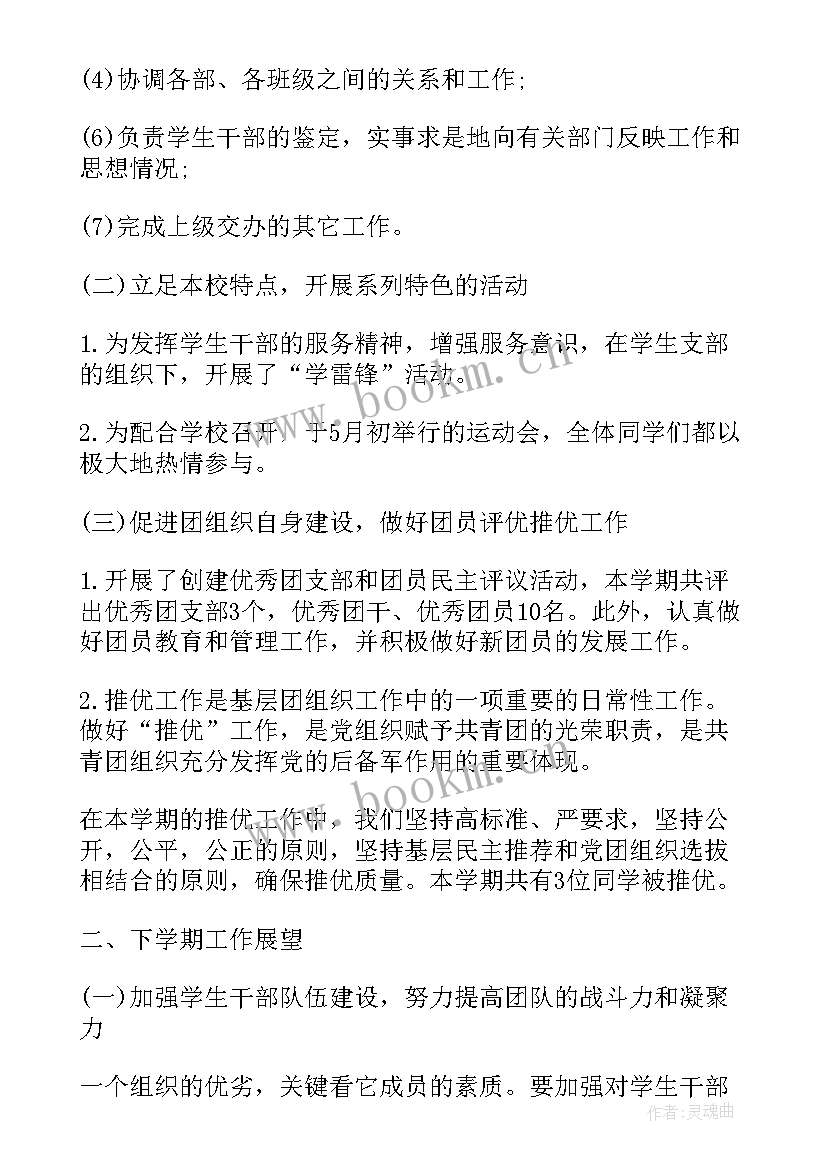 团委学生会学期末工作总结 春季学期末团委工作总结(汇总5篇)