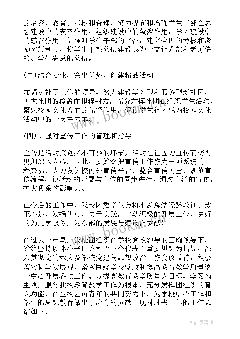 团委学生会学期末工作总结 春季学期末团委工作总结(汇总5篇)