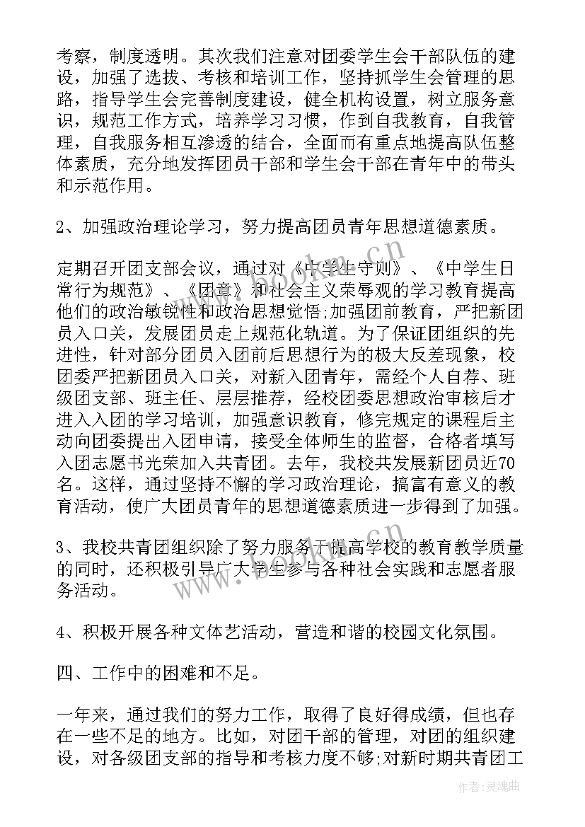 团委学生会学期末工作总结 春季学期末团委工作总结(汇总5篇)