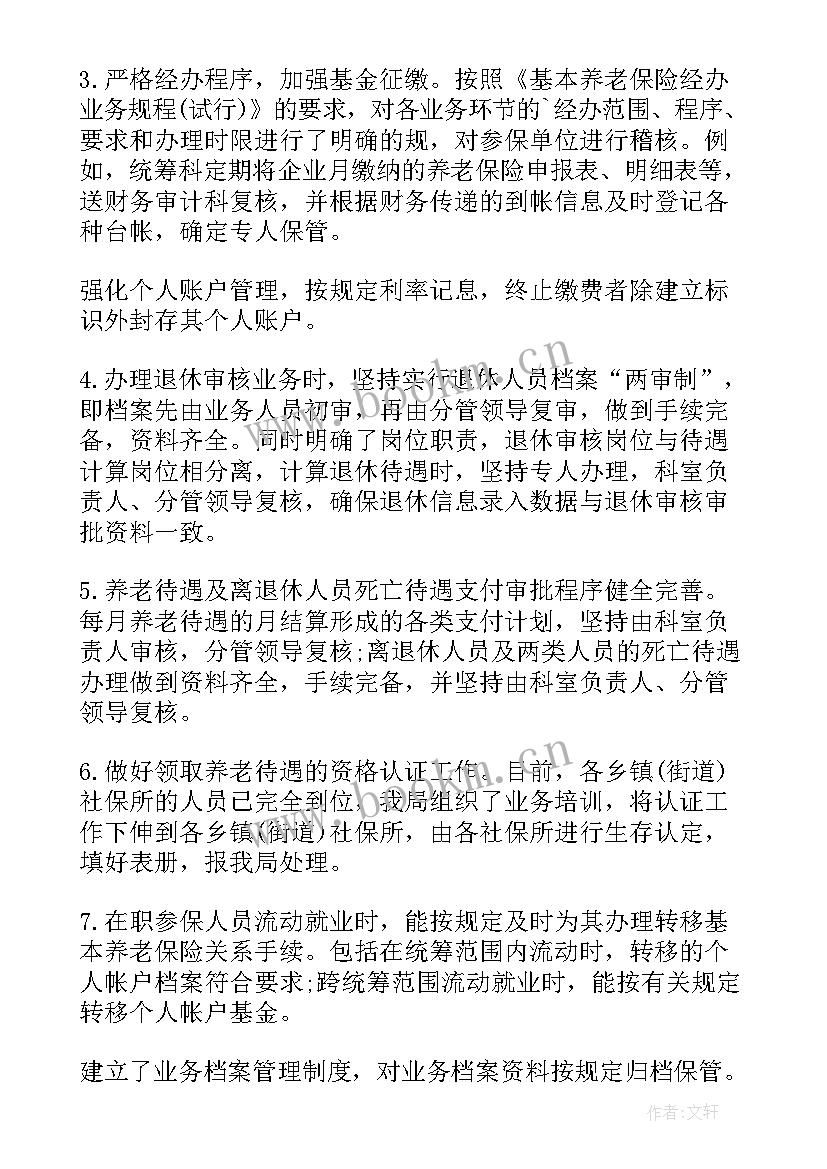 最新城乡居民养老保险实验报告意义(模板5篇)