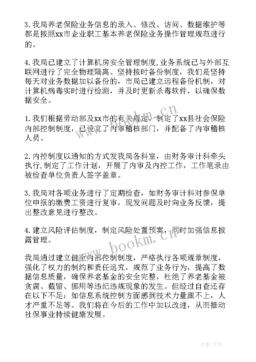 最新城乡居民养老保险实验报告意义(模板5篇)