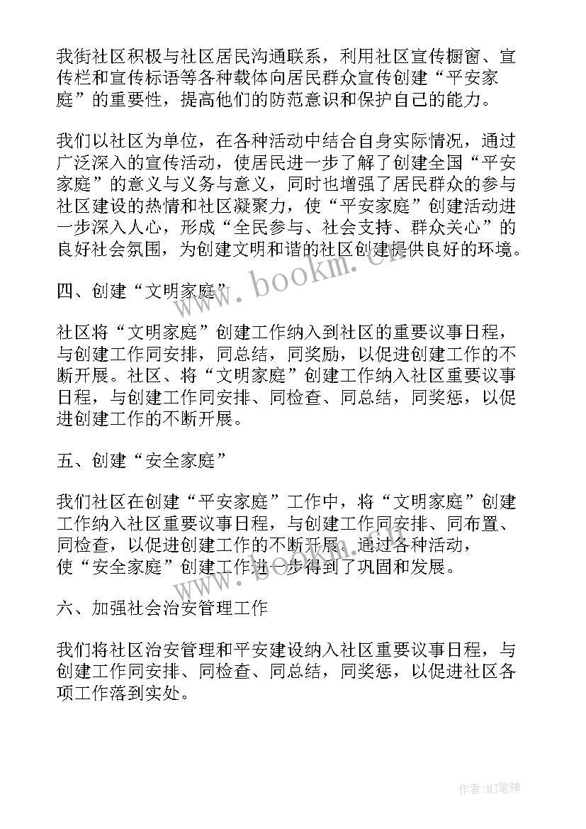 健康社区建设纳入社区工作计划方案 健康社区建设工作计划(优秀5篇)