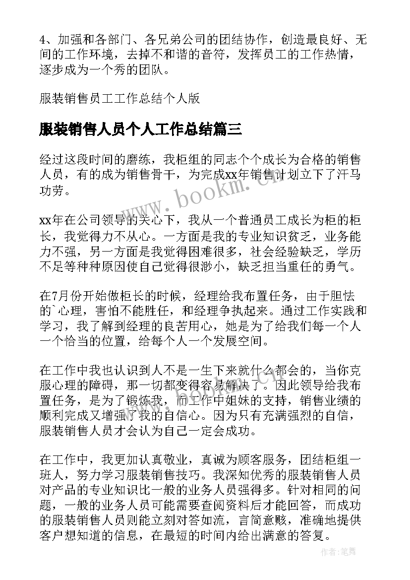 最新服装销售人员个人工作总结(大全5篇)