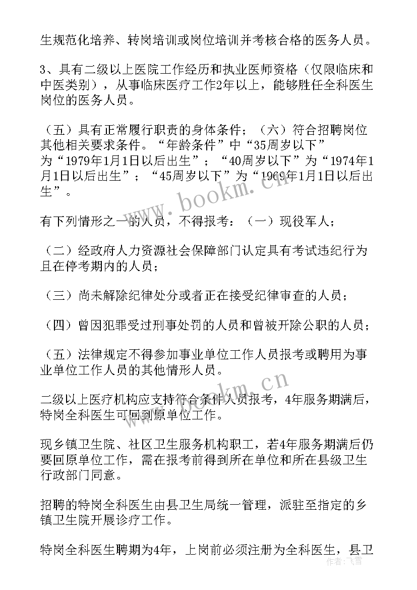 最新全科医生到基层工作总结(实用5篇)