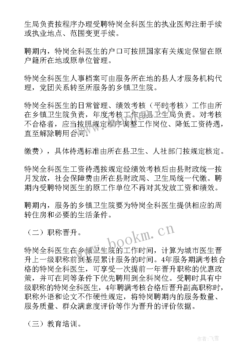 最新全科医生到基层工作总结(实用5篇)