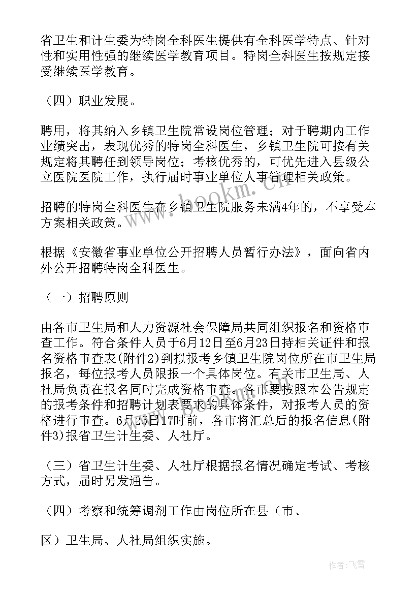 最新全科医生到基层工作总结(实用5篇)