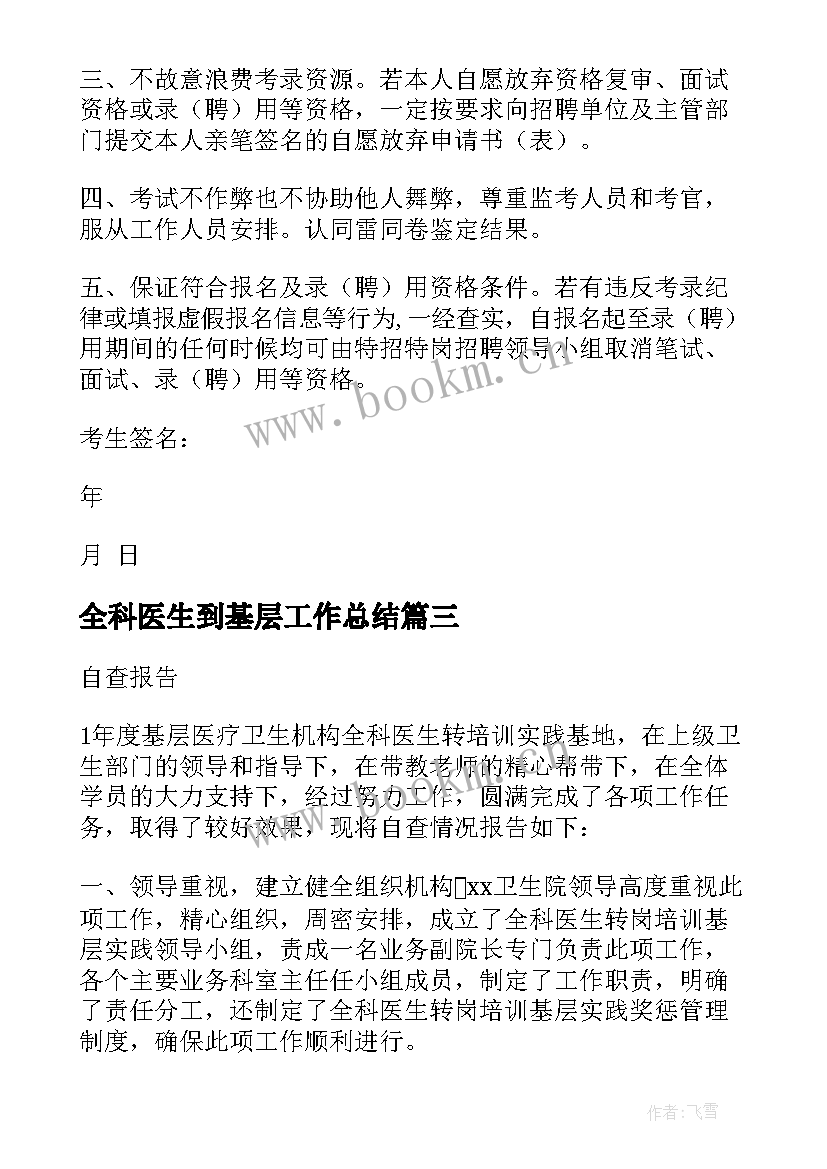 最新全科医生到基层工作总结(实用5篇)