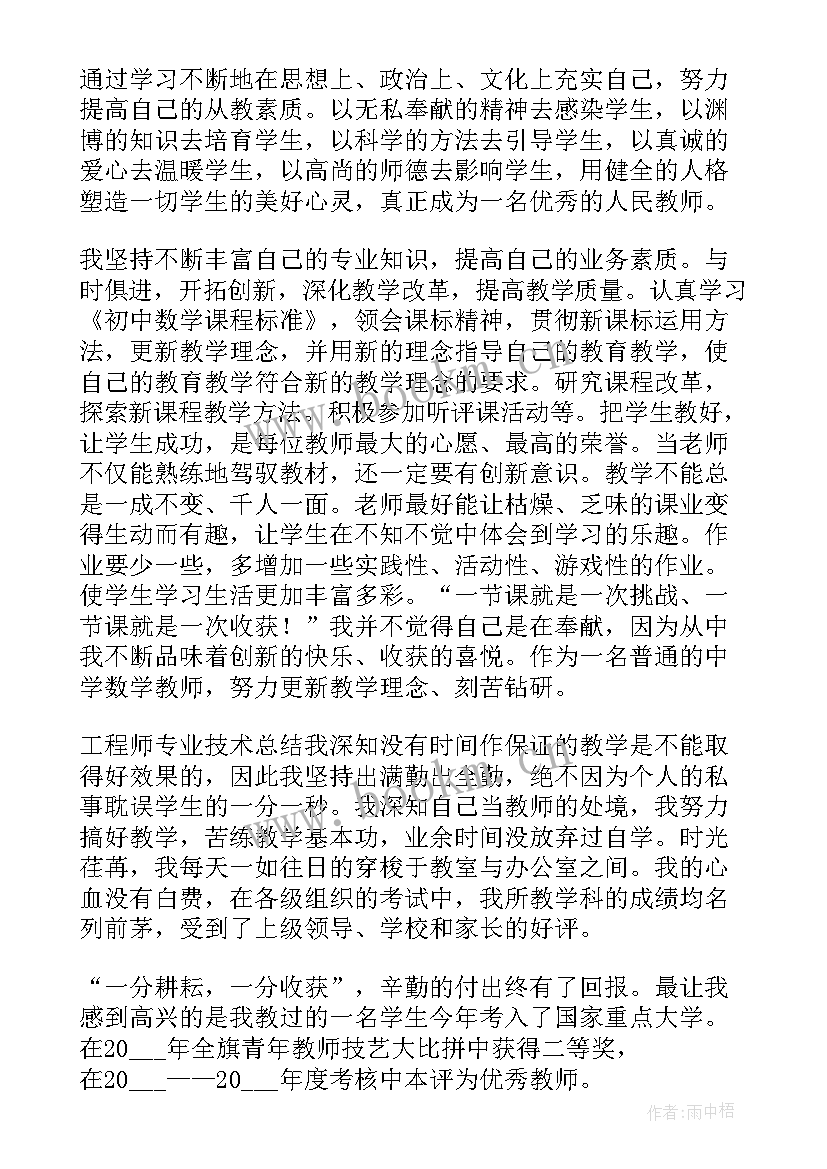 2023年教师专业技术的工作总结(通用7篇)