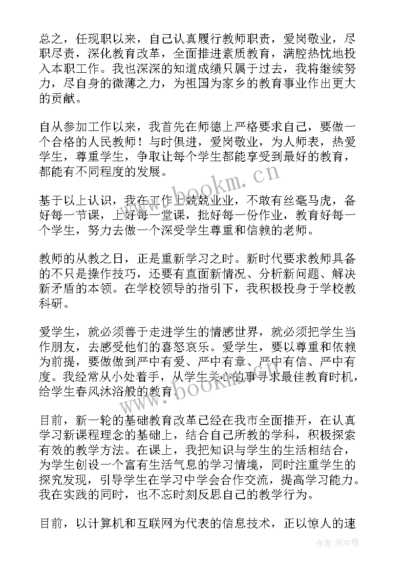 2023年教师专业技术的工作总结(通用7篇)