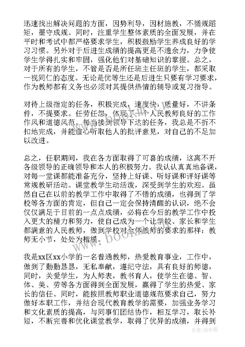 2023年教师专业技术的工作总结(通用7篇)