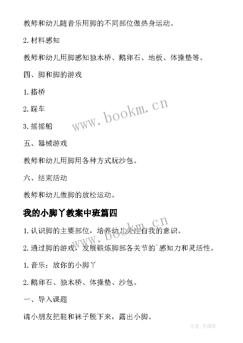 2023年我的小脚丫教案中班 我的小脚丫幼儿园小班综合教案(通用5篇)