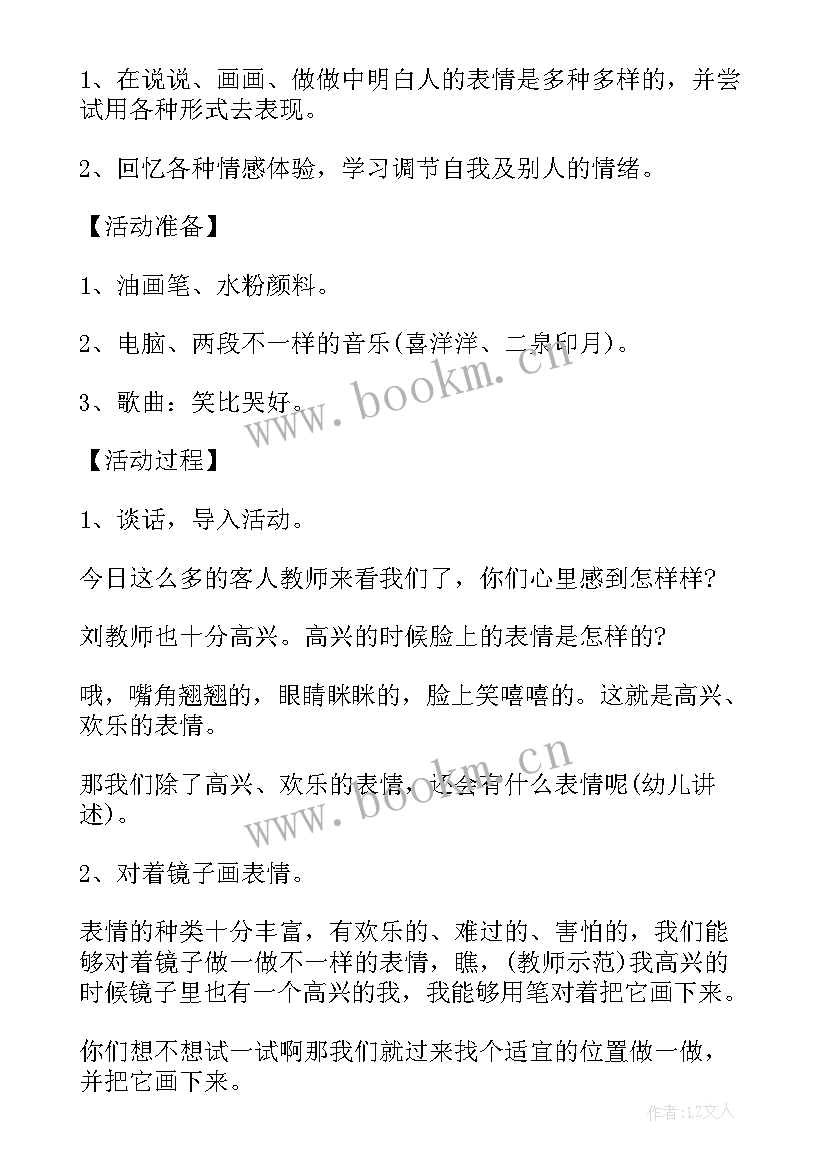 最新幼儿园心理健康教育教案中班我不害怕(优质9篇)