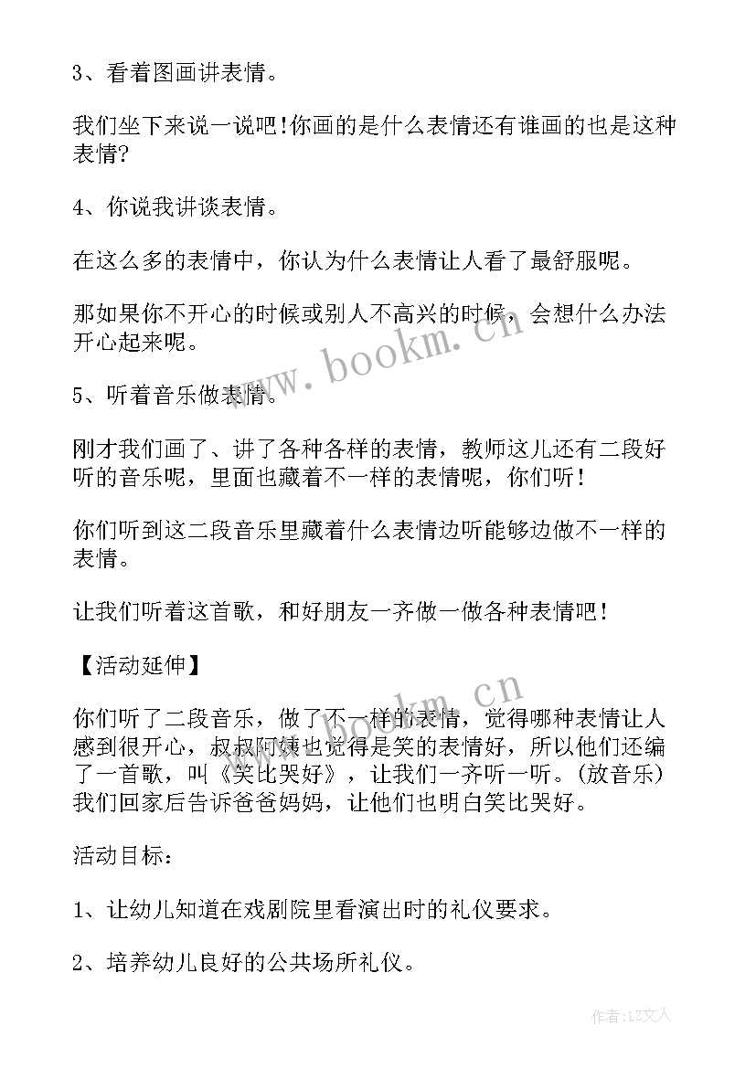 最新幼儿园心理健康教育教案中班我不害怕(优质9篇)