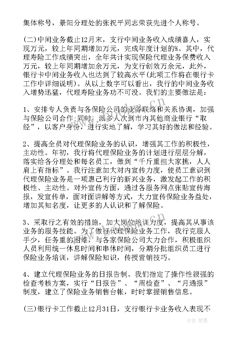 最新银行零售高质量发展心得体会 零售银行业务(优秀9篇)