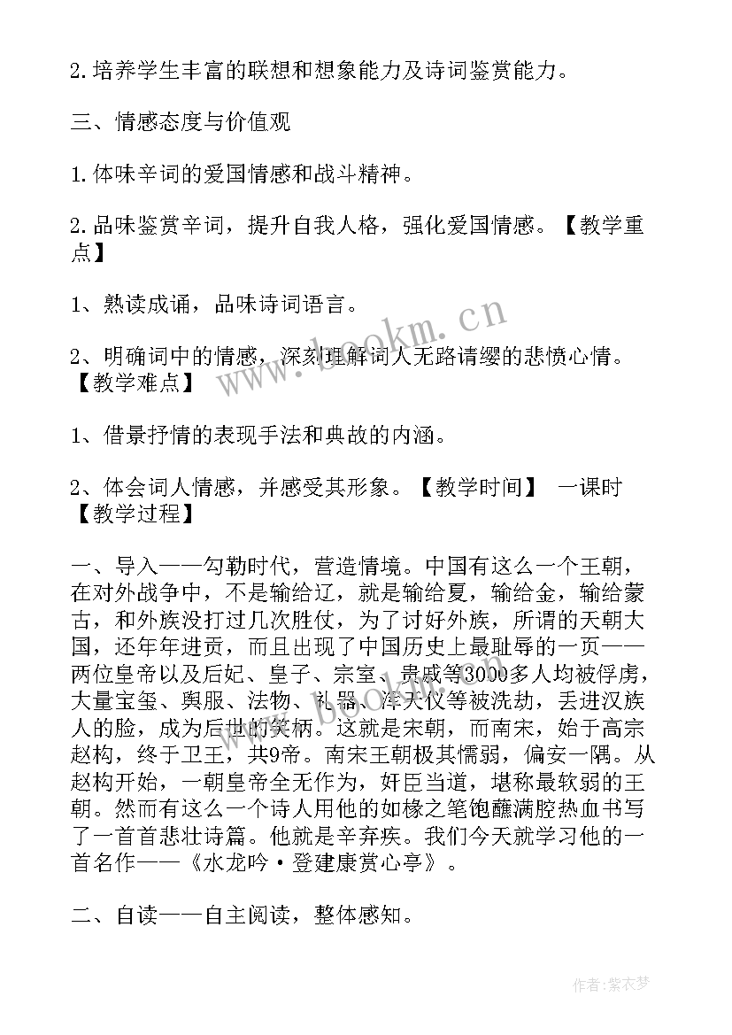 最新水龙吟教学反思 辛弃疾水龙吟(通用5篇)