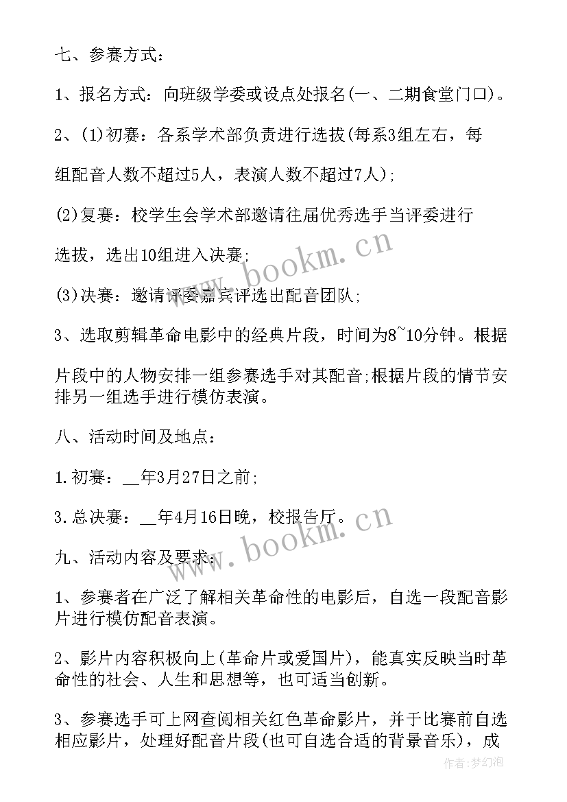 英语配音比赛的策划书做(汇总5篇)