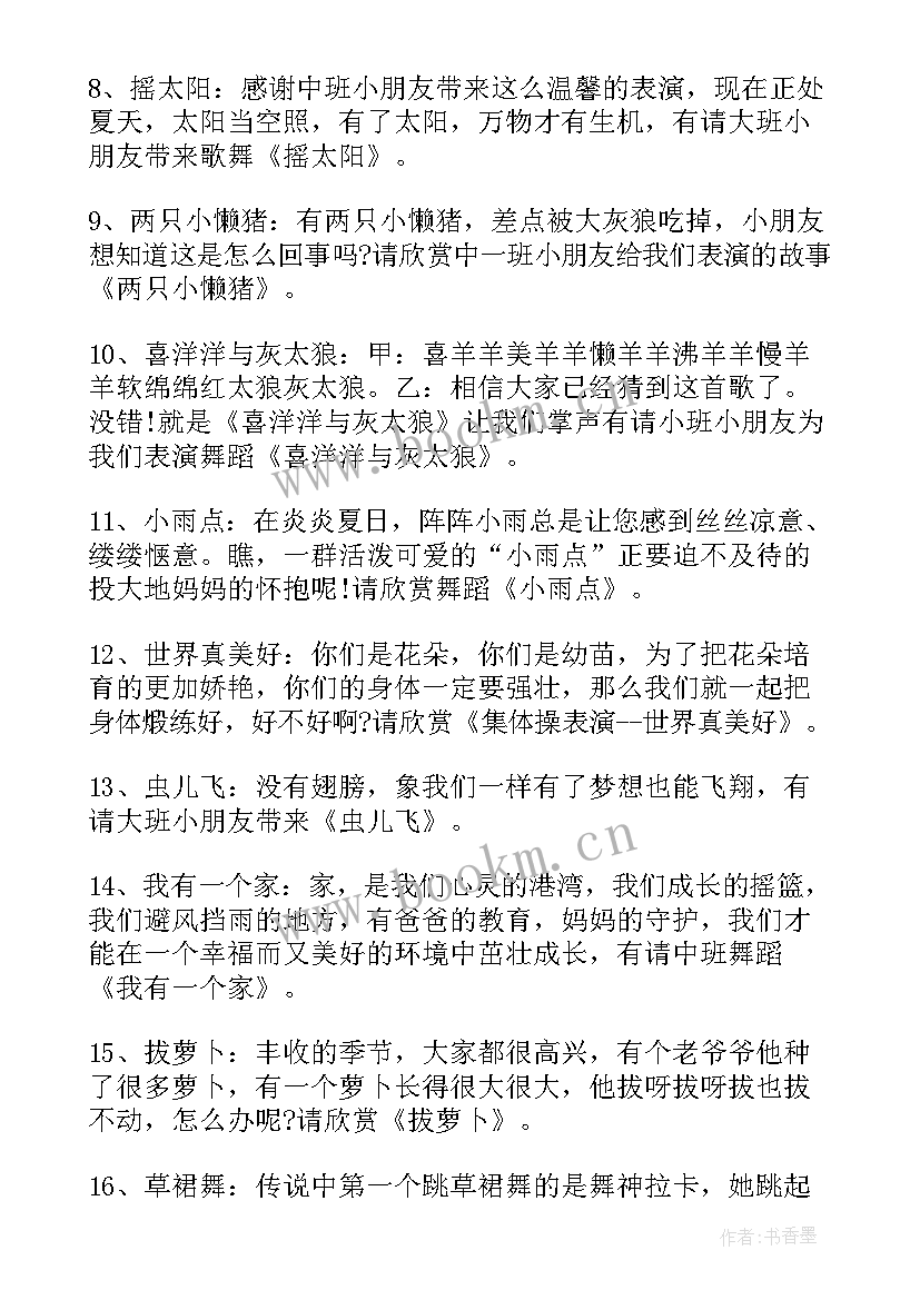 最新幼儿园六一节目串词童心向党 六一节目串词(精选5篇)