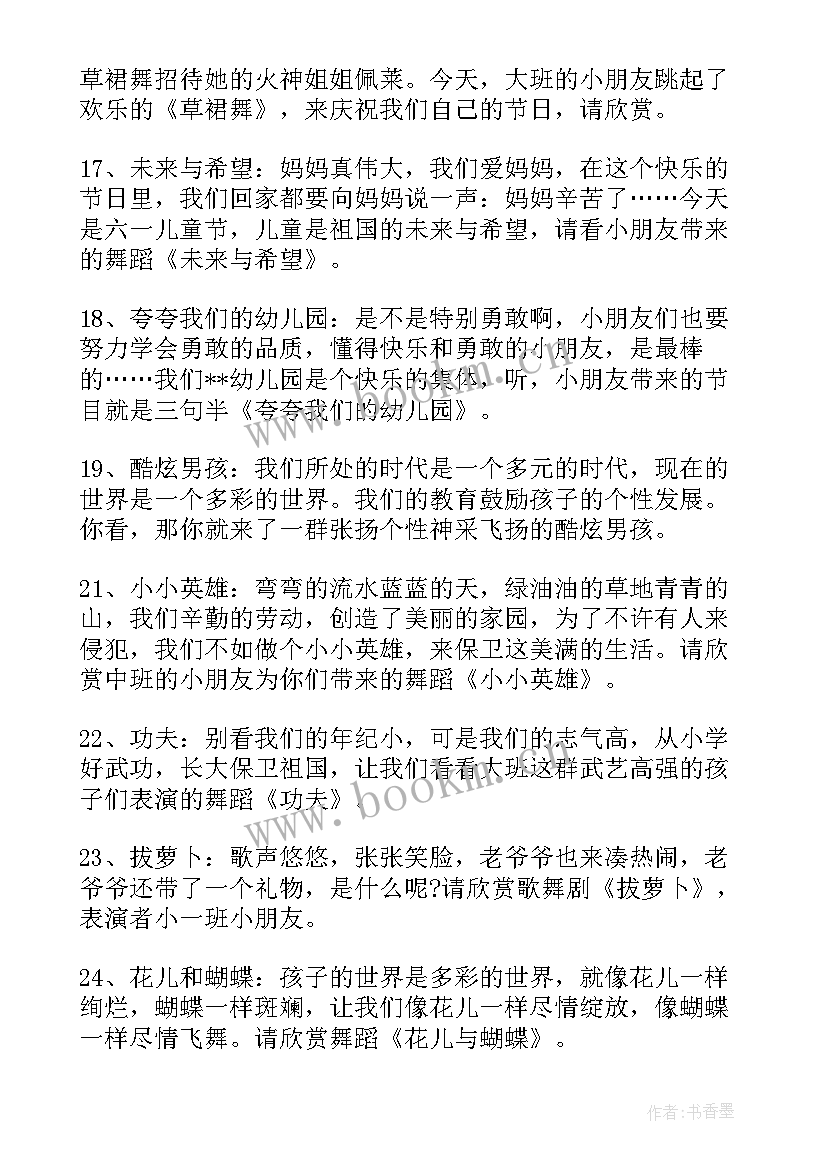 最新幼儿园六一节目串词童心向党 六一节目串词(精选5篇)