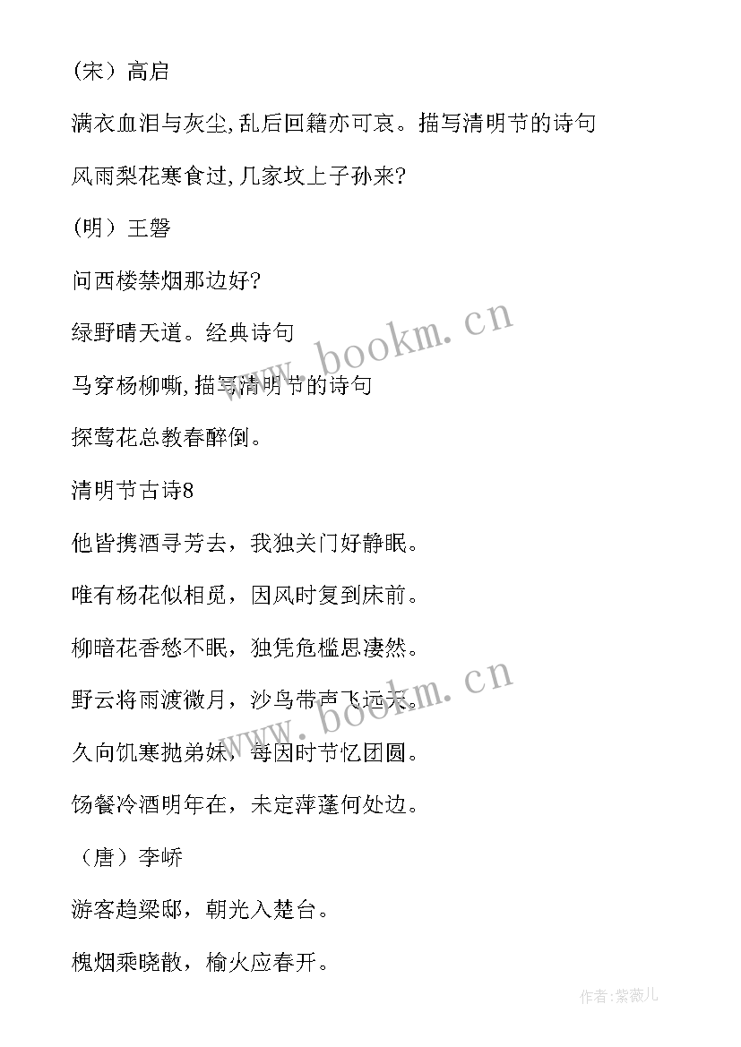 最新英雄清明手抄报内容 清明节手抄报内容(汇总10篇)