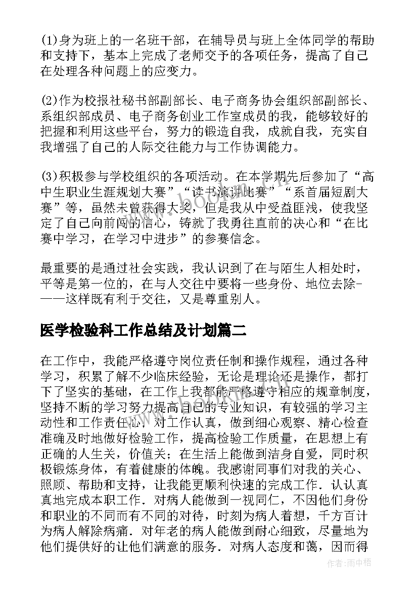 最新医学检验科工作总结及计划(精选7篇)