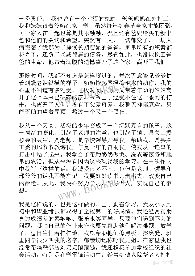 最新六一留守儿童代表发言稿(实用5篇)