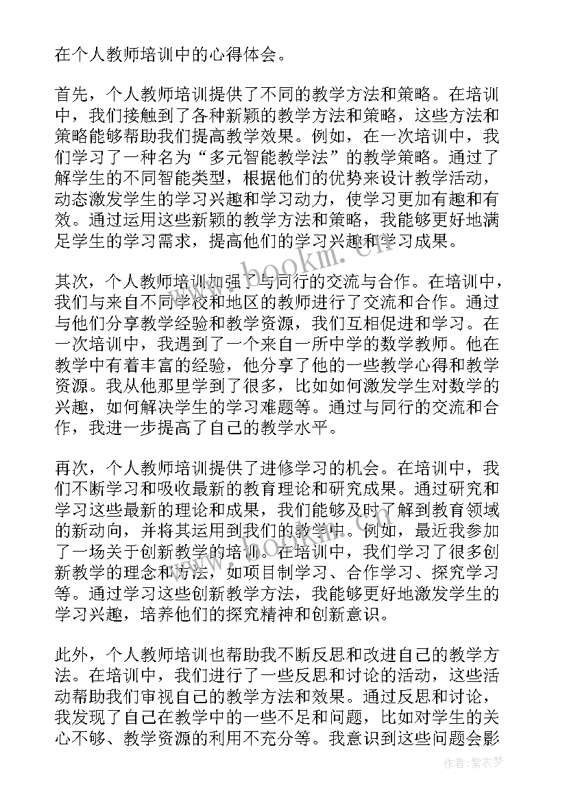 2023年教师个人寒假培训心得体会总结 个人教师培训心得体会(实用5篇)