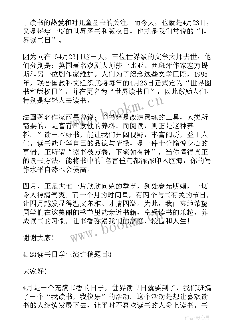 2023年读书活动题目 读书的演讲稿的题目(汇总8篇)