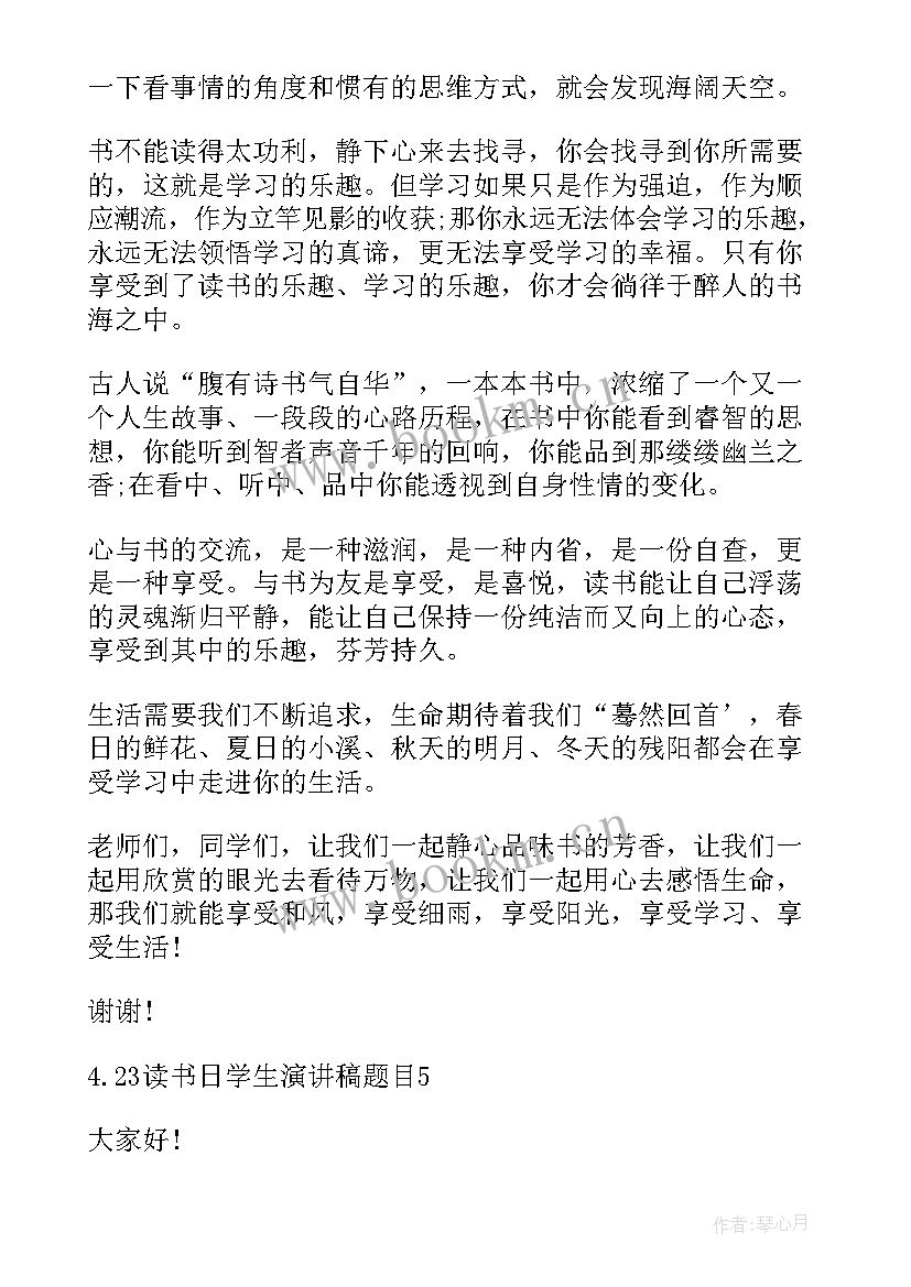 2023年读书活动题目 读书的演讲稿的题目(汇总8篇)