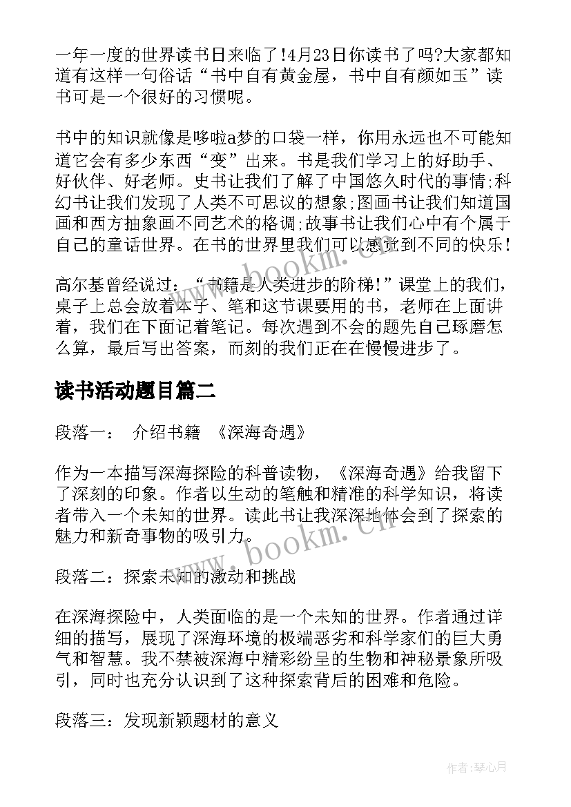 2023年读书活动题目 读书的演讲稿的题目(汇总8篇)