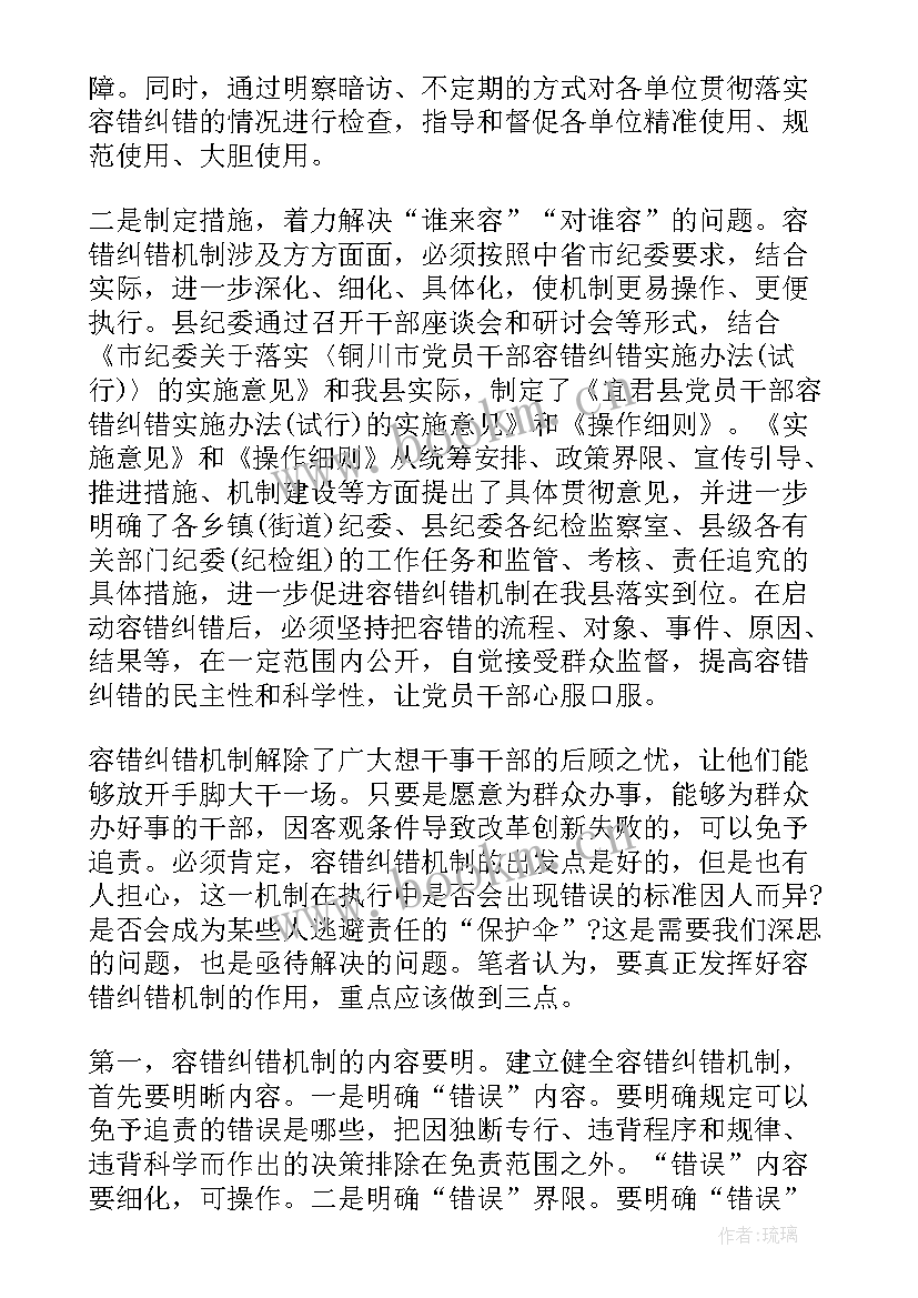 信访干部容错纠错机制心得体会(优秀5篇)