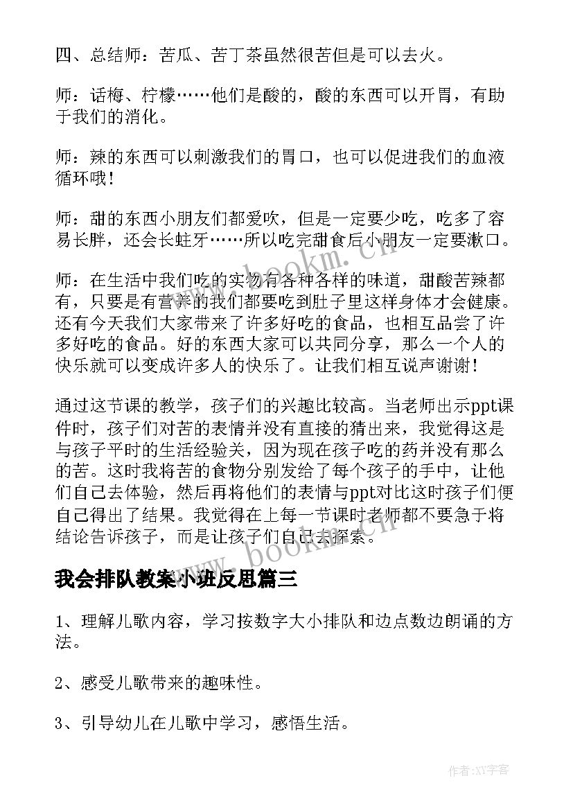 最新我会排队教案小班反思(优秀5篇)