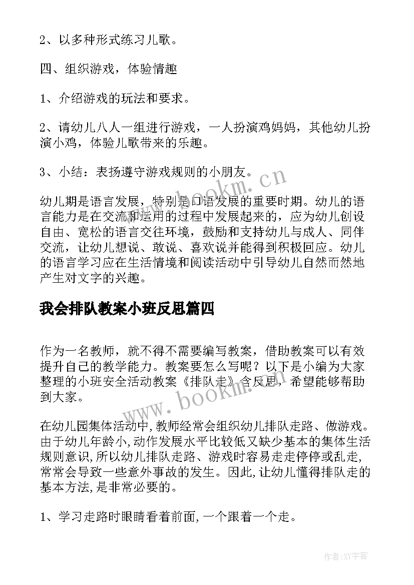 最新我会排队教案小班反思(优秀5篇)