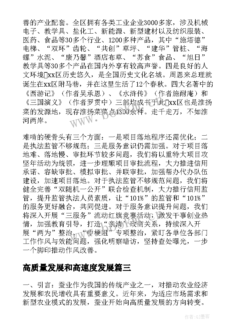 2023年高质量发展和高速度发展 禁毒高质量发展心得体会(通用6篇)