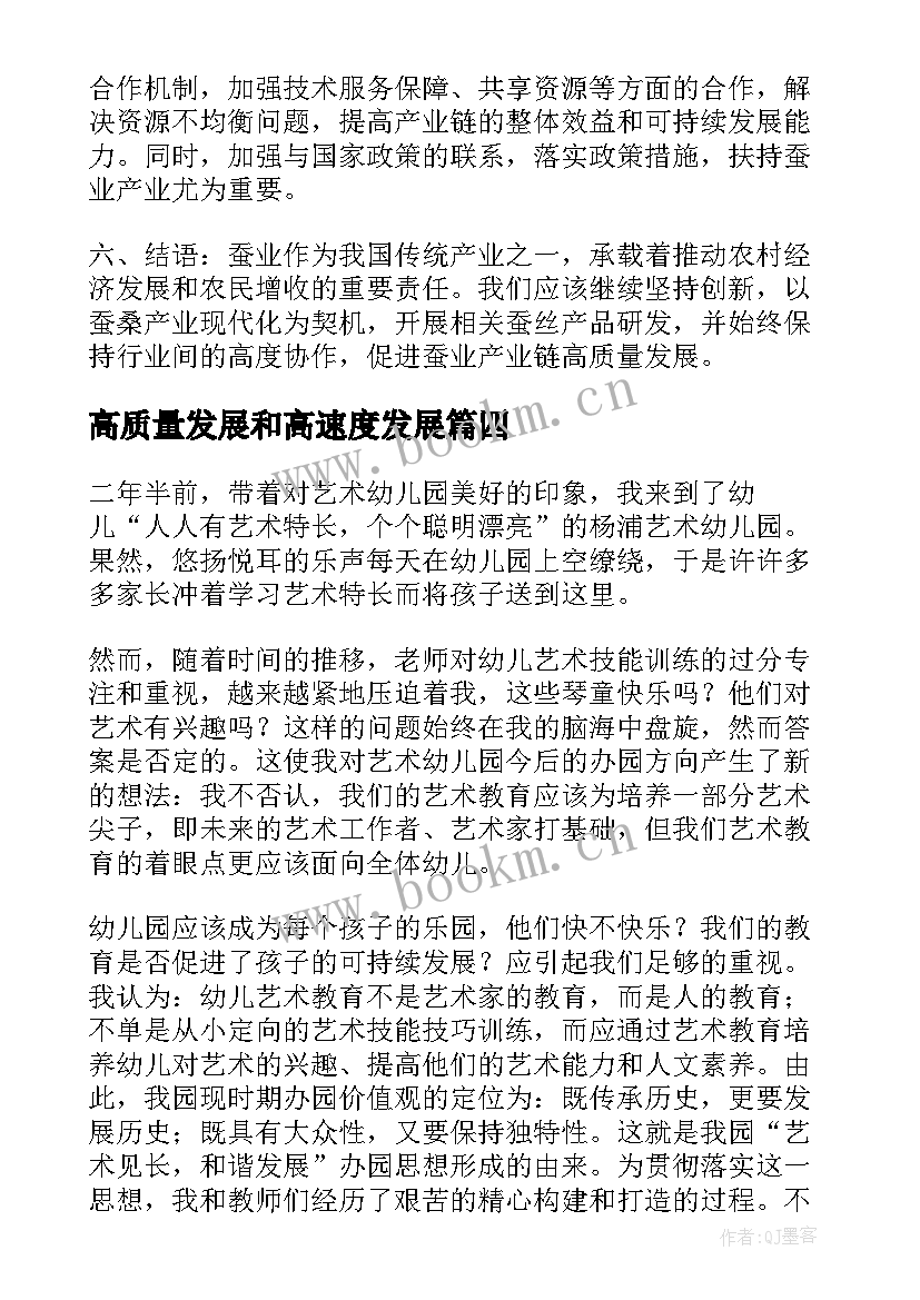 2023年高质量发展和高速度发展 禁毒高质量发展心得体会(通用6篇)