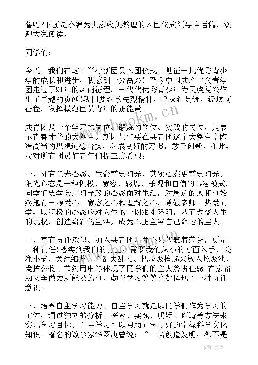 最新退队入团仪式领导讲话稿 入团仪式领导讲话稿(模板5篇)