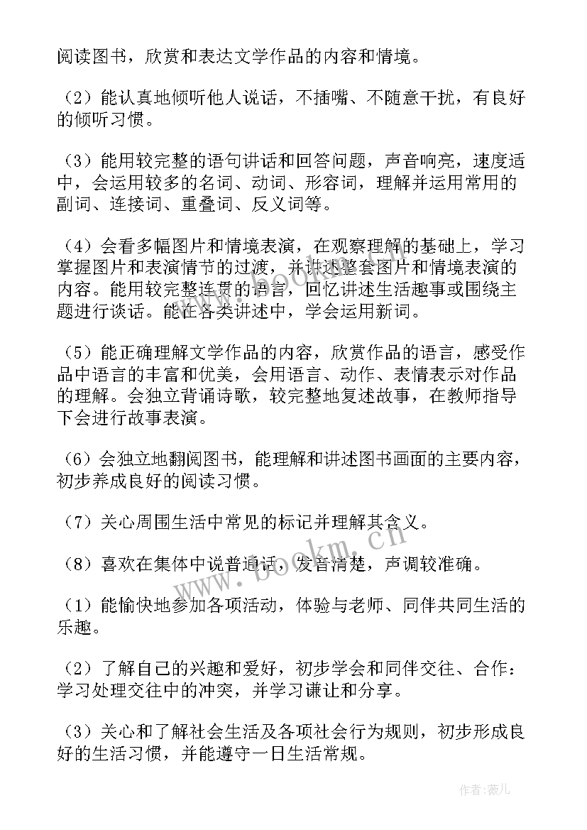 幼儿园小小班春季学期计划(优质10篇)