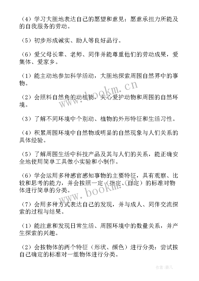 幼儿园小小班春季学期计划(优质10篇)