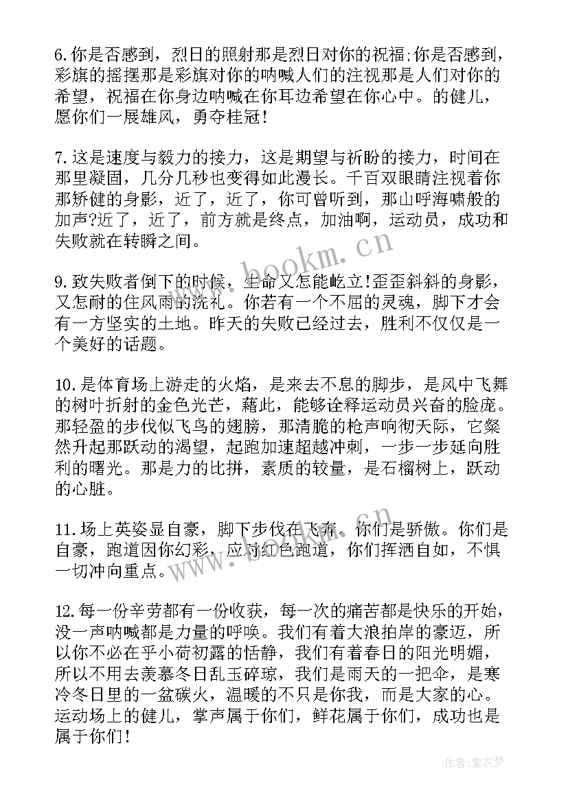 最新秋季校园运动会加油稿(优秀8篇)