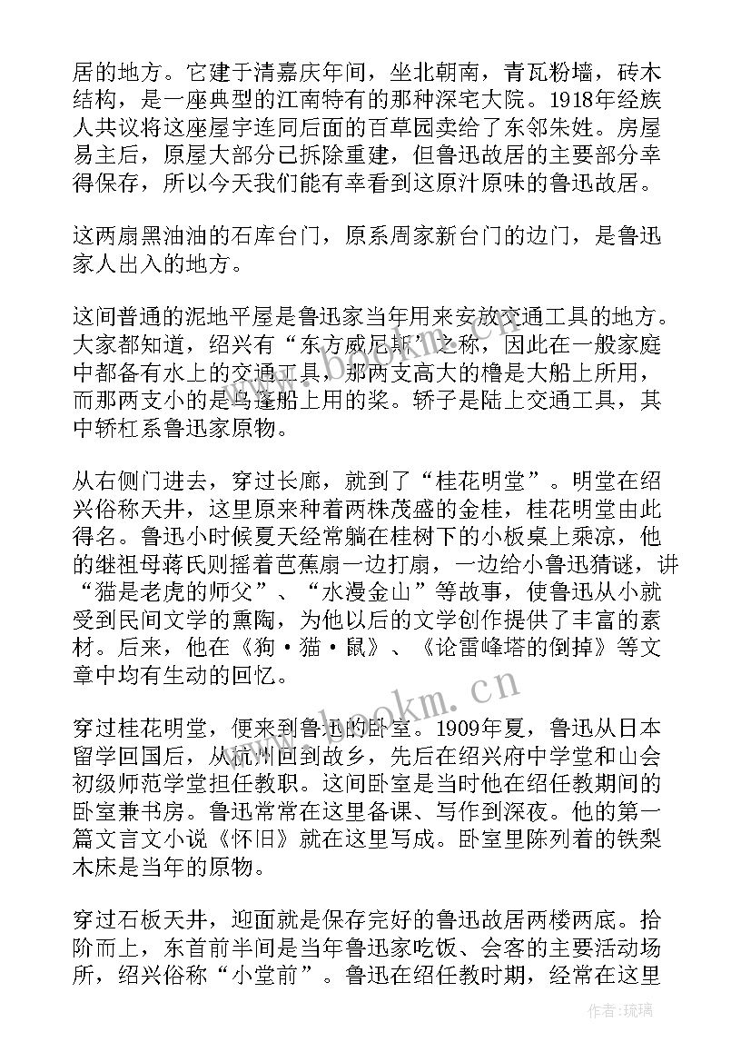 2023年鲁迅故居导游词 鲁迅故居的导游词(通用10篇)