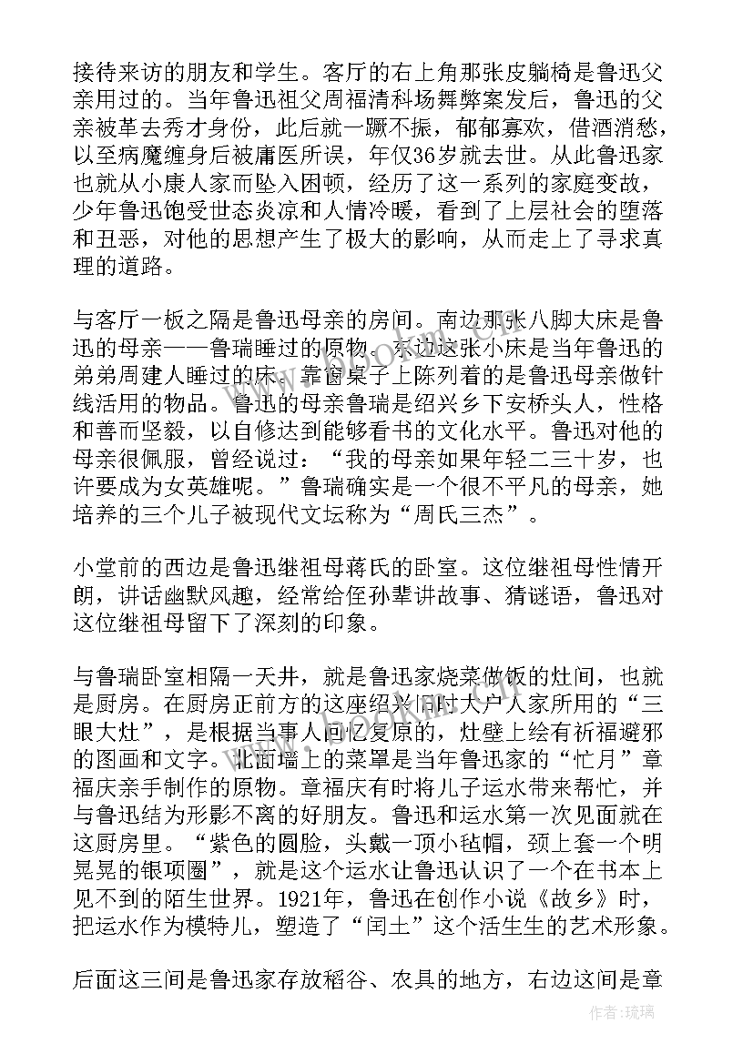 2023年鲁迅故居导游词 鲁迅故居的导游词(通用10篇)