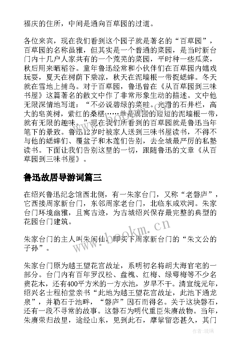 2023年鲁迅故居导游词 鲁迅故居的导游词(通用10篇)